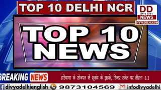 Top-10 || 8 December 2020 || Divya Delhi Channel