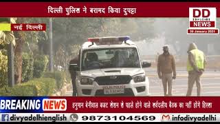 पुलिस को मिले इजरायली दूतावासके पास हुए धमाके के सबूत || Divya Delhi Channel