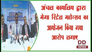 अंचल कार्यालय द्वारा मेगा रिटेल महोत्सव का आयोजन किया गया || Divya Delhi Channel