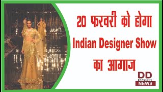 20 फरवरी को होगा Indian Designer Show का आगाज || Divya Delhi Channel