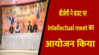 बीजेपी ने बजट पर Intellectual meet का आयोजन किया || Divya Delhi Channel