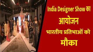 India Designer Show का आयोजन, भारतीय प्रतिभाओं को मौका || Divya Delhi Channel