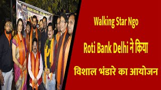 Walking Star Ngo Roti Bank Delhi ने किया विशाल भंडारे का आयोजन || Divya Delhi Channel