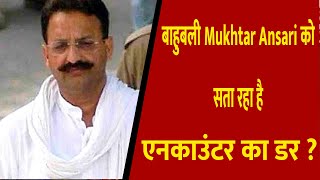 बाहुबली Mukhtar Ansari को सता रहा है एनकाउंटर का डर ? Divya Delhi Channel