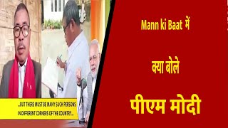 Mann ki Baat  में क्या बोले पीएम मोदी || Divya Delhi Channel