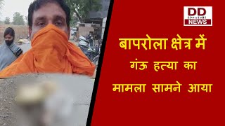 दिल्ली के बापरौला से गंऊ हत्या का मामला सामने आया || Divya Delhi Channel