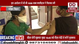 NIC और BJS द्वारा कोरोना वैक्सीन का टीकाकरण किया गया || Divya Delhi Channel
