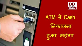 ATM से Cash निकालना हुआ महंगा || Divya Delhi Channel