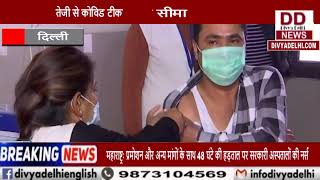 सरकार ने निजी अस्पतालों के सीधे वैक्सीन खरीदने पर लगाई रोक || Divya Delhi Channel