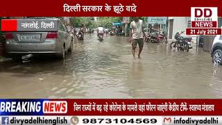 बारिश के कारण दिल्ली में जलभराव || Divya Delhi Channel