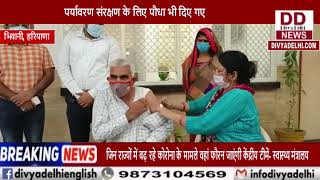 भिवानी में एडीआर सैंटर में कोविड-19 की वैक्सीनेशन शिविर का आयोजन किया गया || Divya Delhi Channel