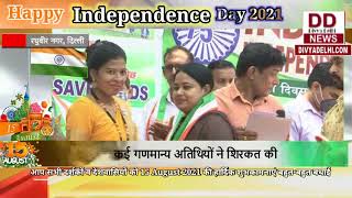 75वें स्वंतत्रता दिवस के उपलक्ष्य में कार्यक्रम आयोजित किया गया || Divya Delhi Channel