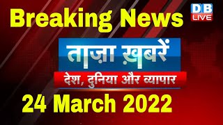 Breaking news | india news | latest news hindi, top news, taza khabar | kashmir files #DBLIVE