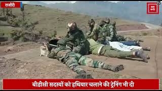 सेना ने सीमावर्ती बीडीसी सदस्यों को दी हथियार चलाने और आत्मरक्षा करने की ट्रेनिंग