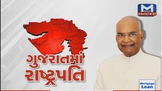 ગુજરાત વિધાનસભામાં પ્રથમ વાર રાષ્ટ્રપતિનું સંબોધન | MantavyaNews