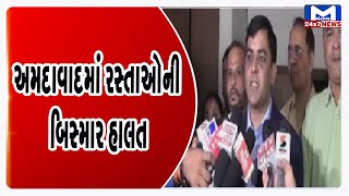 ખરાબ રસ્તાને લઈને કમિશ્નર આકરા પાણીએ | MantavyaNews