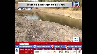 Surendranagar: નામુળી તાલુકામાં પાણીની પળોજળ | MantavyaNews