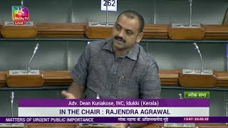 Adv Dean Kuriakose Raising Matters of Urgent Public Importance in Lok Sabha | Budget Session