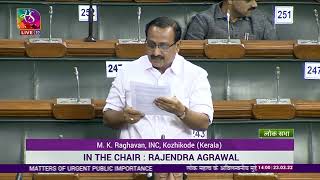MK Raghavan Raising Matters of Urgent Public Importance in Lok Sabha | Budget Session of Parliament