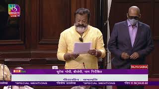 Special Mention | Shri Suresh Gopi in Rajya Sabha: 24.03.2022