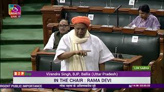 Shri Virendra Singh on Matter of Urgent Public Importance in Lok Sabha: 23.03.2022