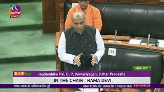 Shri Jagdambika Pal on Matter of Urgent Public Importance in Lok Sabha: 23.03.2022