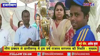 हजारीबाग__ऑल इंडिया क्रिकेट एसोसिएशन ऑफ द डेफ द्वारा प्रायोजित डेफ क्रिकेट टूर्नामेंट का हुआ समापन |