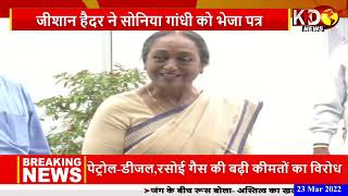 कांग्रेस नेता Zeeshan Haider ने सोनिया गांधी को लिखा पत्र, खोली Priyanka Gandhi की पोल! कही बड़ी बात