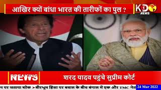 Modi सरकार के आगे क्यों झुका पूरा Pakistan, क्यों किया PM मोदी को सैल्यूट, देखें पूरा वीडियो | KKD