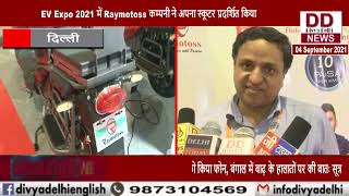 EV Expo 2021 में Raymotoss कम्पनी ने अपना स्कूटर प्रदर्शित किया || Divya Delhi Channel