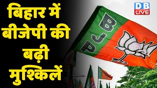 Bihar में BJP की बढ़ी मुश्किलें | JDU कार्यकर्ताओं ने फूंका केंद्रीय मंत्री का पुतला | Giriraj Singh
