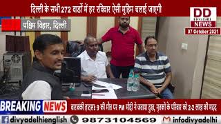 कृष्णा सोशल वेलफेयर ट्रस्ट द्वारा निशुल्क कानूनी सलाह शिविर लगाया गया || Divya Delhi Channel