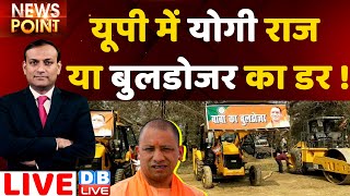 UP में योगी राज या बुलडोजर का डर ! Yogi Oath Ceremony | UP Politics | Akhilesh Yadav | Breaking News