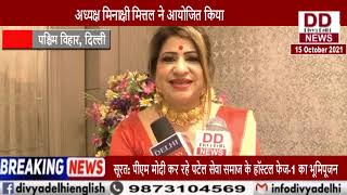 रिध्दि सिध्दि महिला समिति द्वारा दिवाली व करवा चौथ मेला आयोजित किया गया || Divya Delhi Channel
