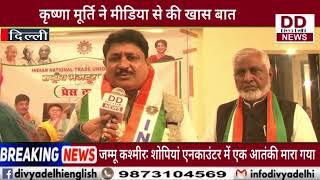 इंडियन नेशनल ट्रेड यूनियन कांग्रेस की दिल्ली में हुई बड़ी प्रेस कॉन्फ्रेंस || Divya Delhi
