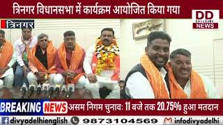 भारतीय जनता पार्टी में शामिल हुए त्रिनगर विधानसभा से कांग्रेस नेता || Divya Delhi
