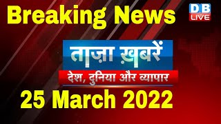 Breaking news | india news | latest news hindi, top news, taza khabar | kashmir files #DBLIVE
