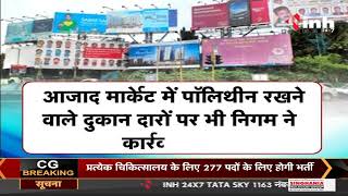 MP News || Bhopal Nagar Nigam सख्ती के मूड में, निजी संपत्ति पर लगे Hoarding को लेकर की कार्रवाई