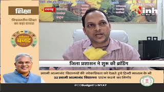 Chhattisgarh News || Raigarh को जवाफूल से मिलेगी नई पहचान, जिला प्रशासन ने शुरू की ब्रांडिंग