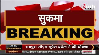 Chhattisgarh News || Sukma में Food Poisoning के शिकार हुए 28 जवान, अस्पताल में इलाज जारी