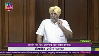 Jasbir Singh Gill | Discussion on Demands for Grants of Ports, Shipping & Waterways Ministry