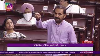 Shaktisinh Gohil Raising Matters of Urgent Public Importance in Rajya Sabha | Budget Session
