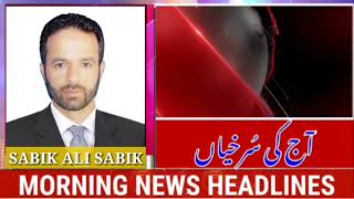 Morning Headlines with Sabik Ali | 25 Mar 2022