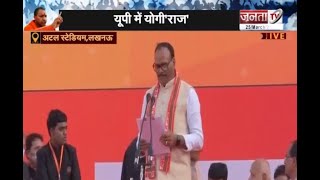 Brajesh Pathak ने डिप्टी सीएम पद की शपथ ली | Oath Ceremony | Janta Tv |