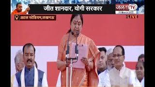 Baby Rani Maurya ने ली मंत्री पद की शपथ | Oath Ceremony | Janta Tv |