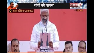 Swatantra Dev Singh ने मंत्री पद की शपथ ली | Oath Ceremony | Janta Tv |