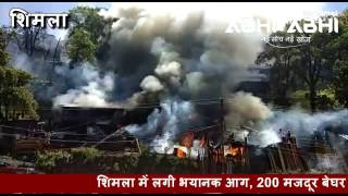 Terrible fire broke out at Shimla