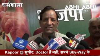 Kapoor @ सुधीर: Doctor हैं नहीं, सपने Sky-Way के