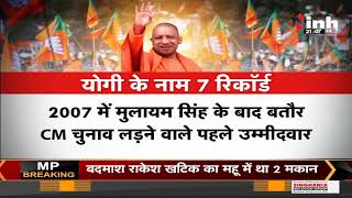 Yogi Cabinet 2.0 || Yogi Adityanath दूसरी बार UP के बने CM, दर्ज हुए ये 7 बड़े रिकॉर्ड