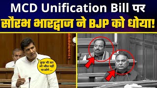 MCD Unification Bill पर Saurabh Bharadwaj ने Delhi Vidhansabha में BJP को धोया! #MCDElections2022